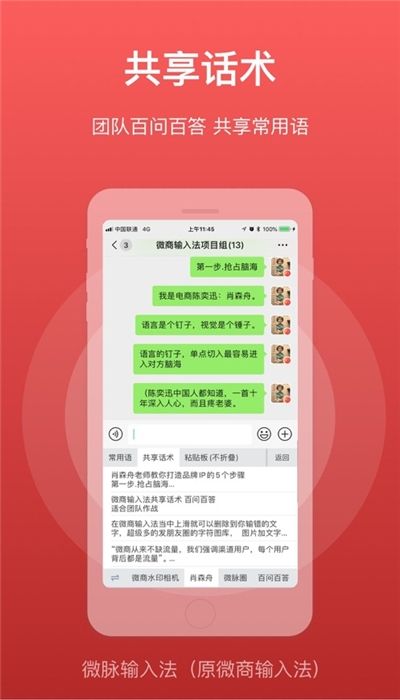 微脉输入法2525  v2.5.13图2