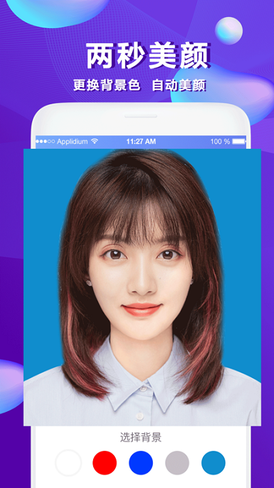 美颜证件照免费版下载安卓版手机  v1.0.2图3