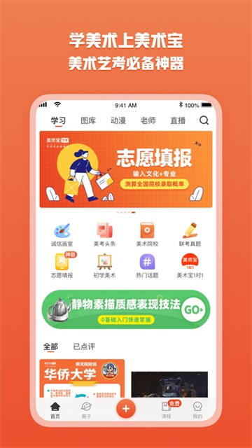 美术宝艺考4.0  v5.0.0图1