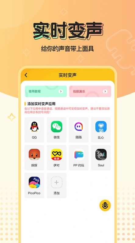 特效变声器实时版免费下载苹果  v1.0.0图2