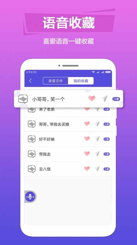 qq语音变声器  v1.0.6图3