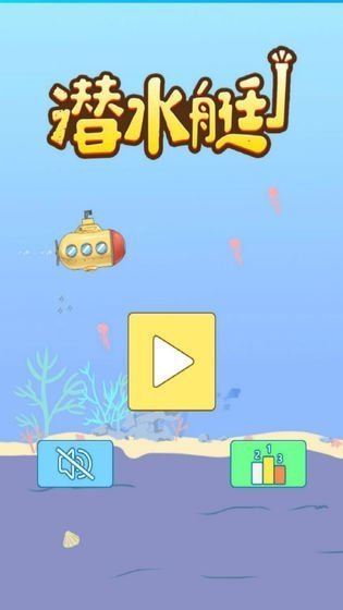 潜水艇海战手游下载安装最新版本  v1.0图3