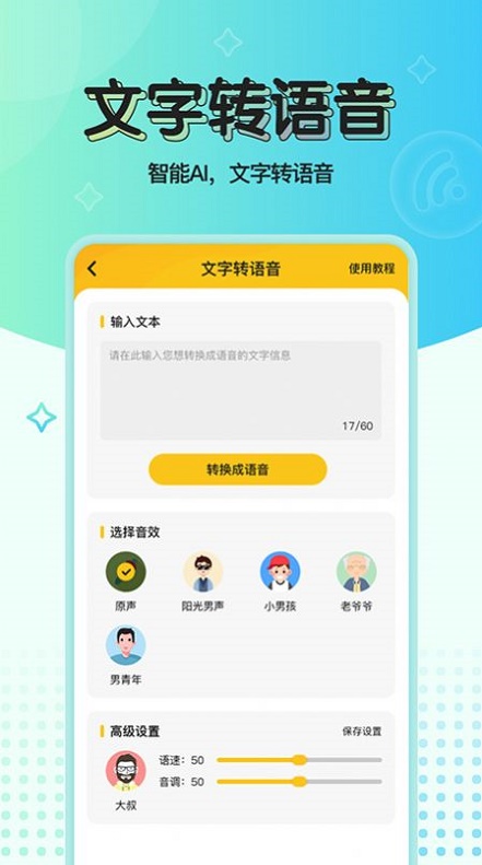 特效变声器最新版下载免费  v1.0.0图1