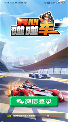开心碰碰车红包版  v1.0.0图3