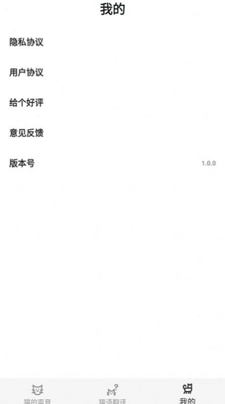猫猫语翻译官最新版  v1.00图2