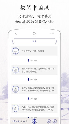 每日记事本app下载免费安装苹果  v1.8.2图3