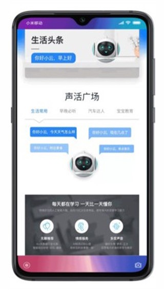 小云助手智能音箱app下载官网安卓版本  v4.0.23050421图1