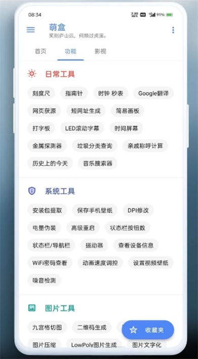 萌盒app  v3.1图2