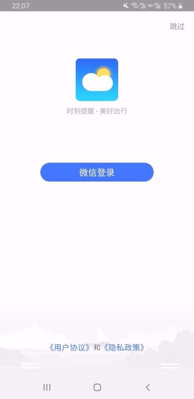 美好天气最新版免费下载苹果  v1.0.0图3