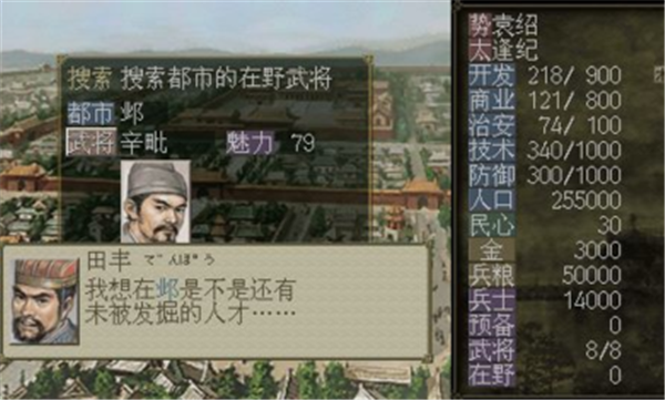 三国志7游戏包  v1.0图2