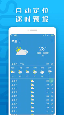 麋鹿天气app  v1.0图1