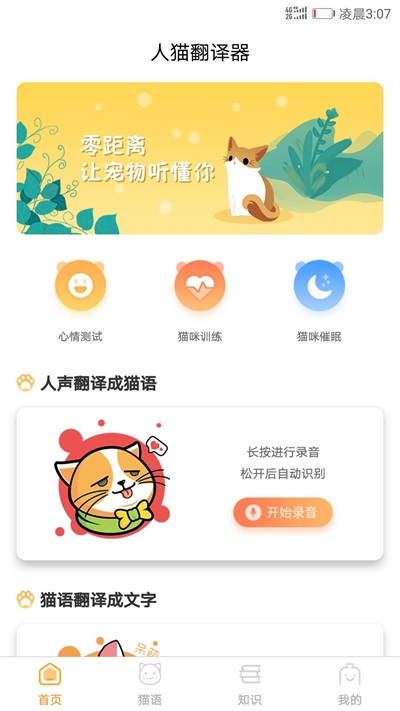 播放猫咪翻译器  v1.1.0图1