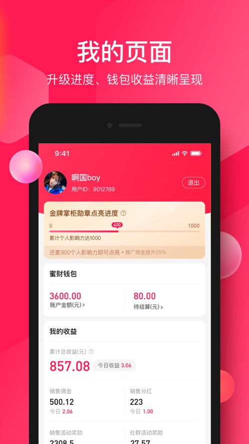 蜜财  v2.12.0图3