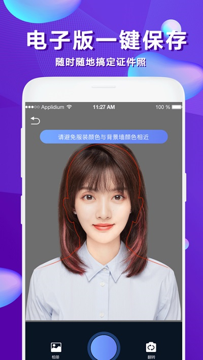 美颜证件照手机版下载安装到相册  v1.0.2图1
