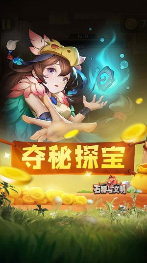 石器与文明安卓版  v1.1图3