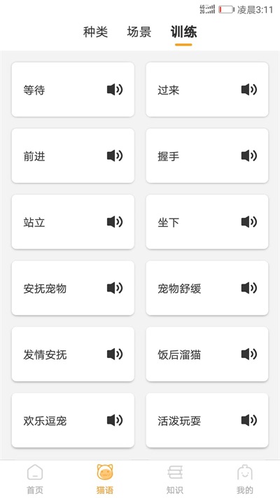 播放猫咪翻译器  v1.1.0图2