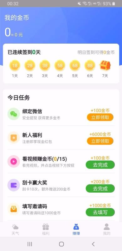 美好天气安卓版下载安装最新版  v1.0.0图2