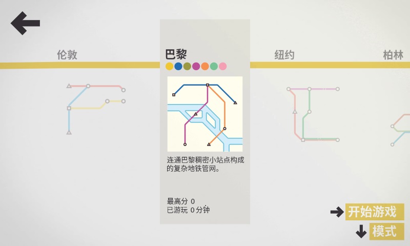 Subway3D模拟地铁下载