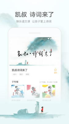 凯叔讲故事安卓版下载官网安装  v6.8.2图2