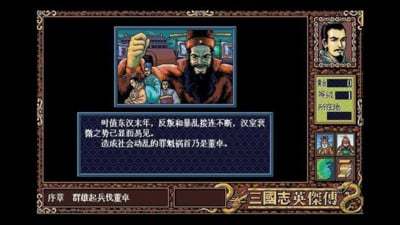 三国志英杰传修改版下载手机  v1.6.2图3