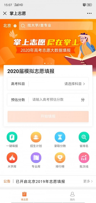 掌上志愿手机版下载官网安装