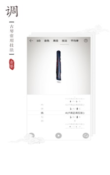 古琴调音器app免费版正版