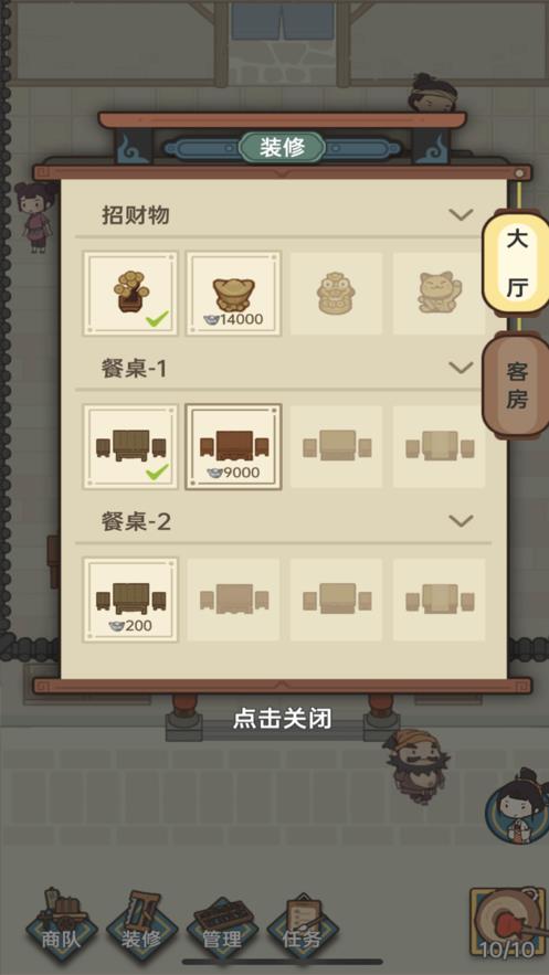 武林同福客栈游戏  v1.0.0图3