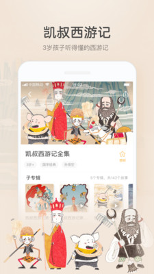 凯叔讲故事下载软件  v6.8.2图1