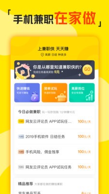 兼职侠app下载安装  v1.9.0图2