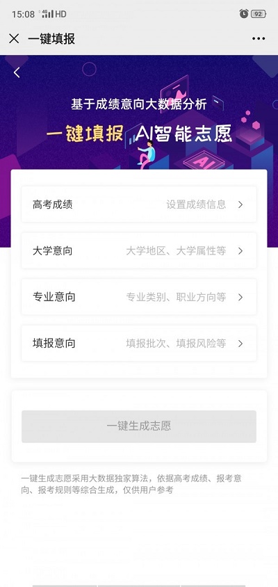 掌上志愿手机版下载官网安装  v3.0.3图2