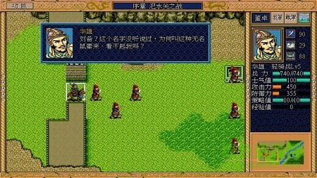 三国志英杰传修改版下载手机  v1.6.2图1