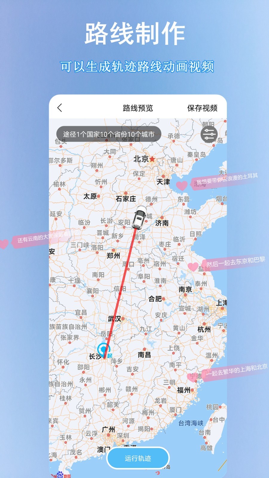 足迹地图安卓版最新版下载苹果  v1.5.7图3