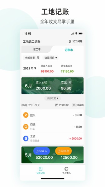 工地记工鱼泡网服务平台  v1.0.1图1