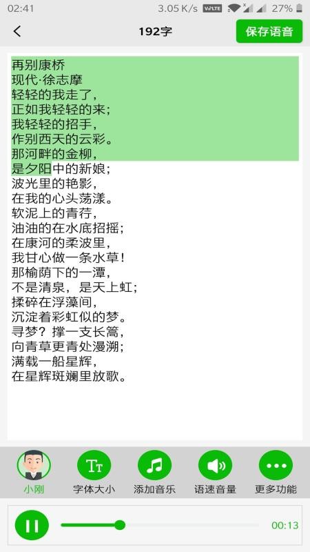 文字语音朗读下载安装手机版  v2.1图1