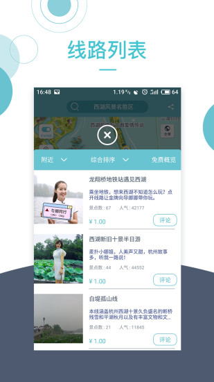 小鹿导游免费版  v2.9.6图4