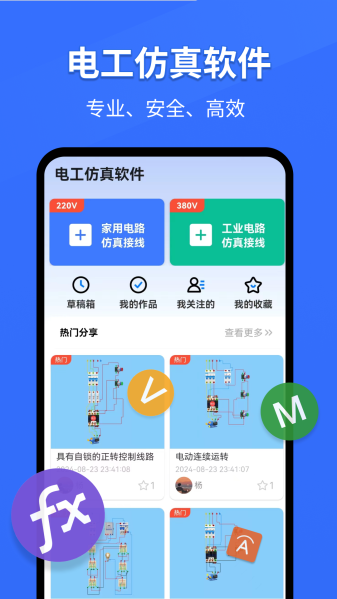 电工仿真软件手机版app官网下载  v297.2图2