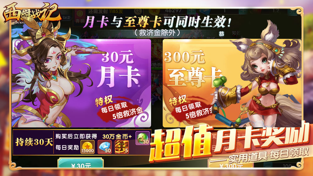 西游战记3破解版  v1.0图2