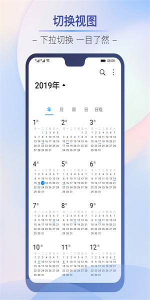 华为日历和苹果日历同步  v12.10.15.310图2