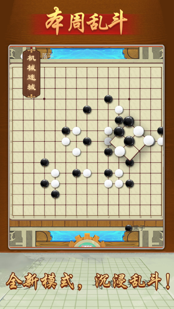 万宁五子棋2下载  v1.0图3