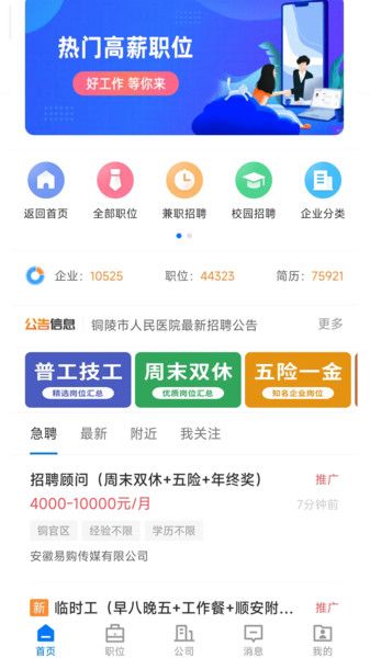 铜陵人才网安卓版app  v2.8.15图1