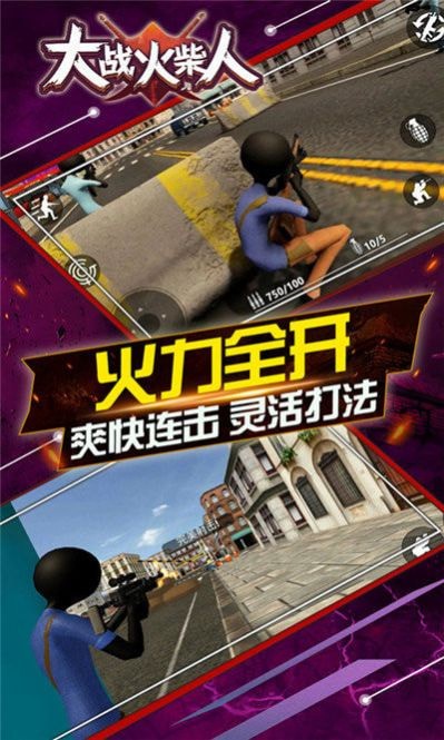 大战火柴人手游官网下载安装最新版  v1.1.568图3