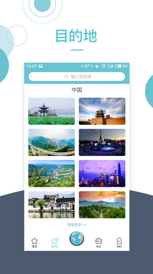 小鹿导游免费版  v2.9.6图3