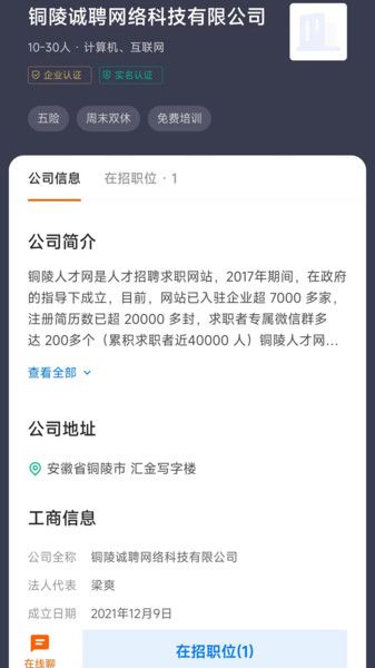 铜陵人才网安卓版app