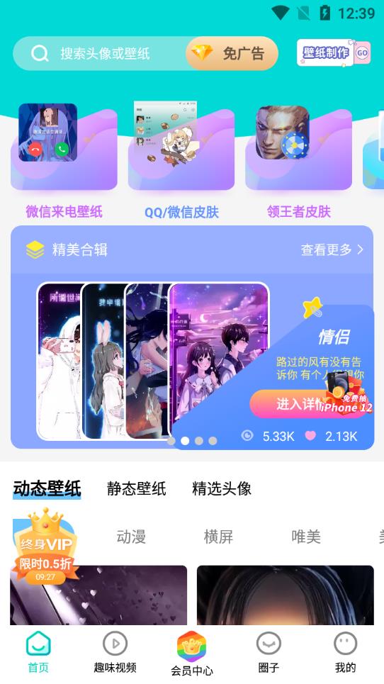 主题壁纸大全免费版下载软件