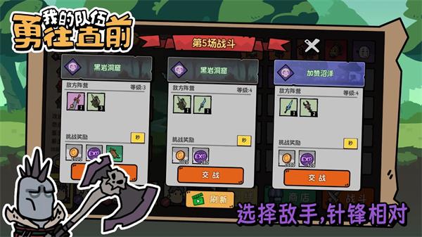 我的队伍勇往直前破解版  v1.0.0图1