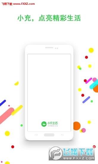 小充  v1.0图1