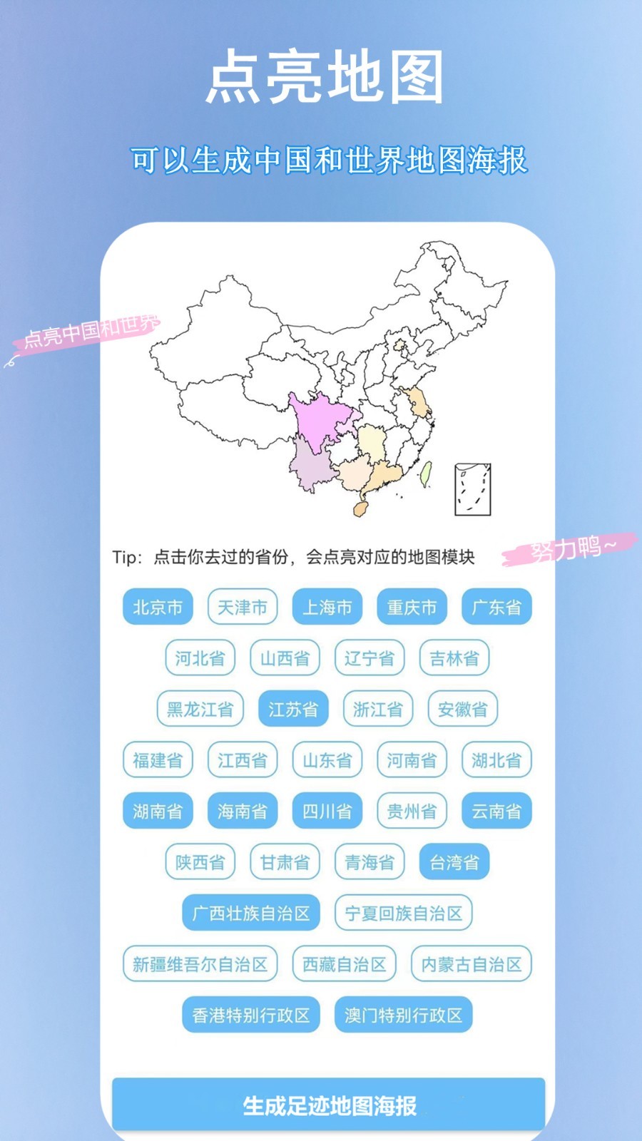 足迹地图安卓版下载官网安装最新版  v1.5.7图2