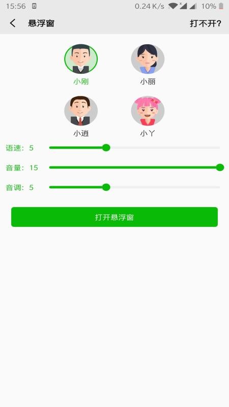 照片文字语音朗读软件下载免费  v2.1图3