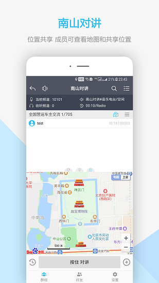 南山对讲官网32下载  v3.4.1图3