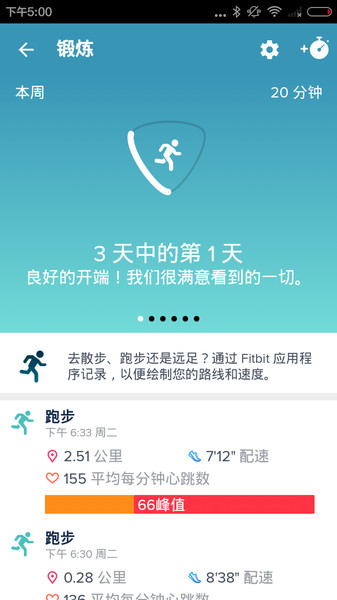 fitbit连接华为手机  v3.36.2图3